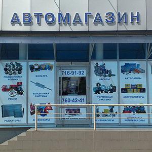 Автомагазины Ялты Автомагазины Ялты